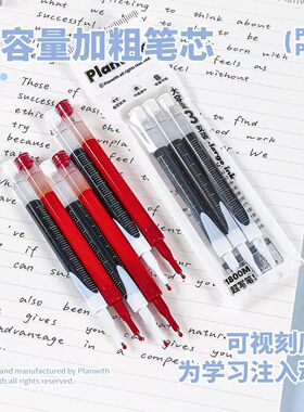 Planwith原装笔芯大容量刷题笔黑色红色替芯学生用0.5mm速干笔芯