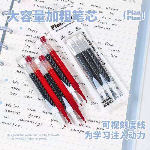 Planwith原装笔芯大容量刷题笔黑色红色替芯学生用0.5mm速干笔芯