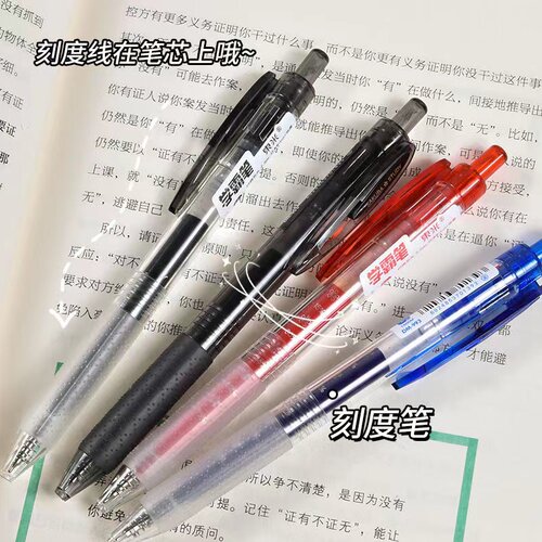 东米993刻度笔CS头按动中性笔