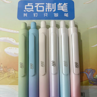 点石限定100分畅响极光渐变时空舱按动中性笔双珠速干考试刷题笔