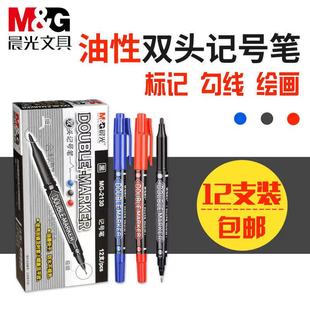 晨光2130小双头记号笔油性马克笔不易褪色小学生用绘画标记勾线笔