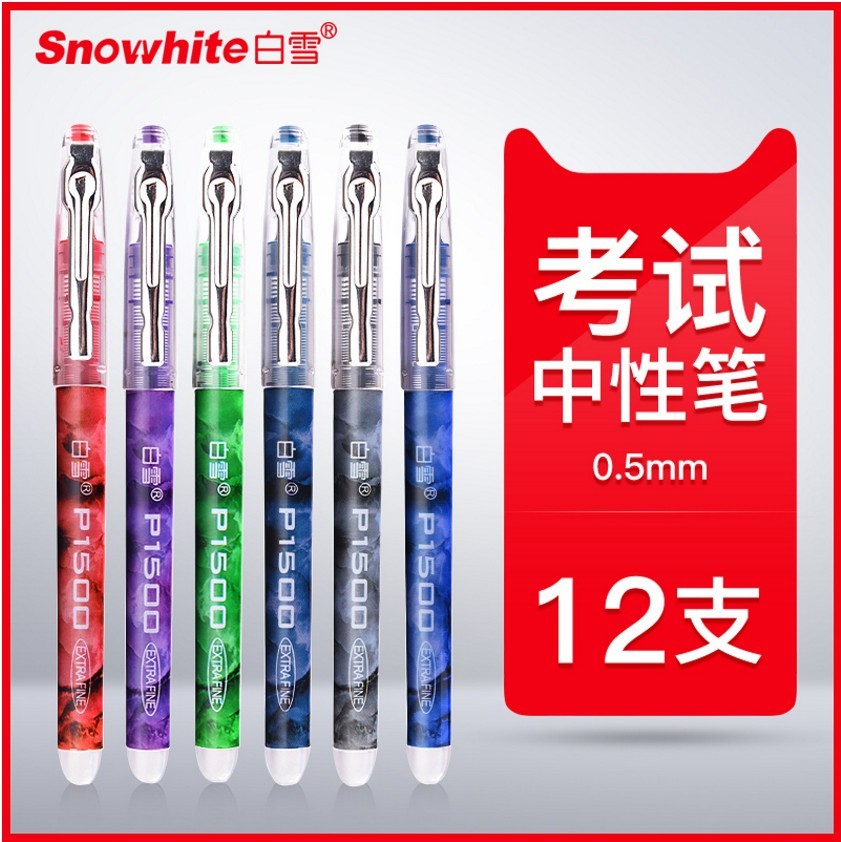 白雪直液式走珠笔速干中性笔考试笔学生用笔P1500针管笔高考用笔