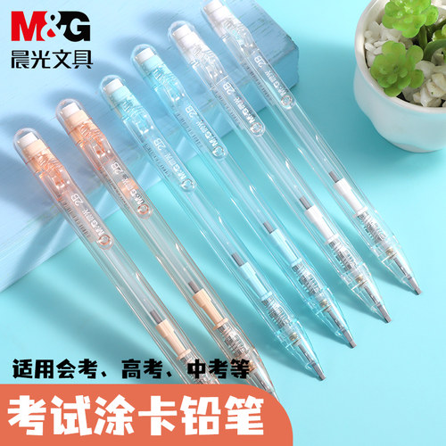 mg晨光涂卡笔2b铅笔ins透明杆