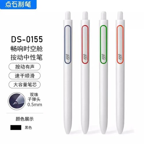 点石畅响时空舱限定100分笔按动笔ins太空舱水笔创意签字笔刷题笔