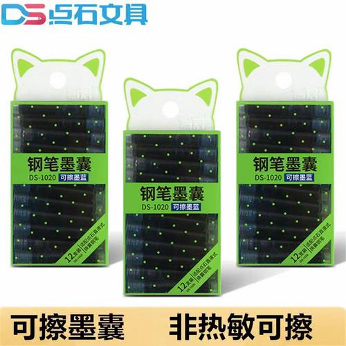 点石钢笔墨囊小学生可擦兰色墨蓝色 初学者便携带黑色囊墨DS-1020