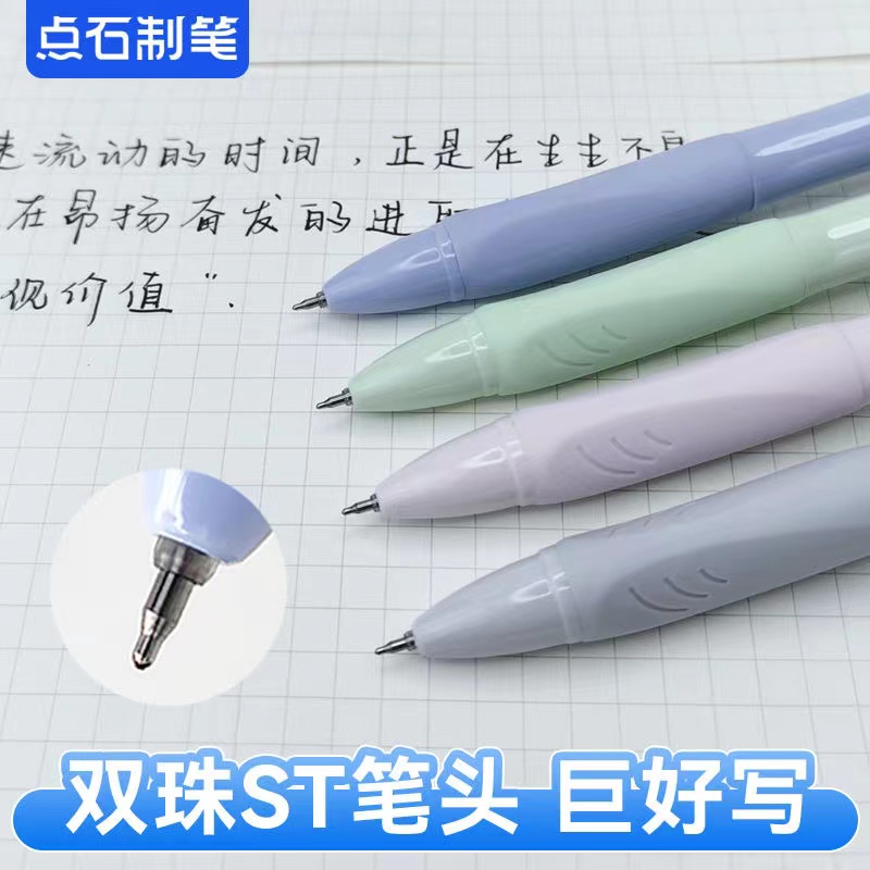 点石ST头双珠速干按动中性笔