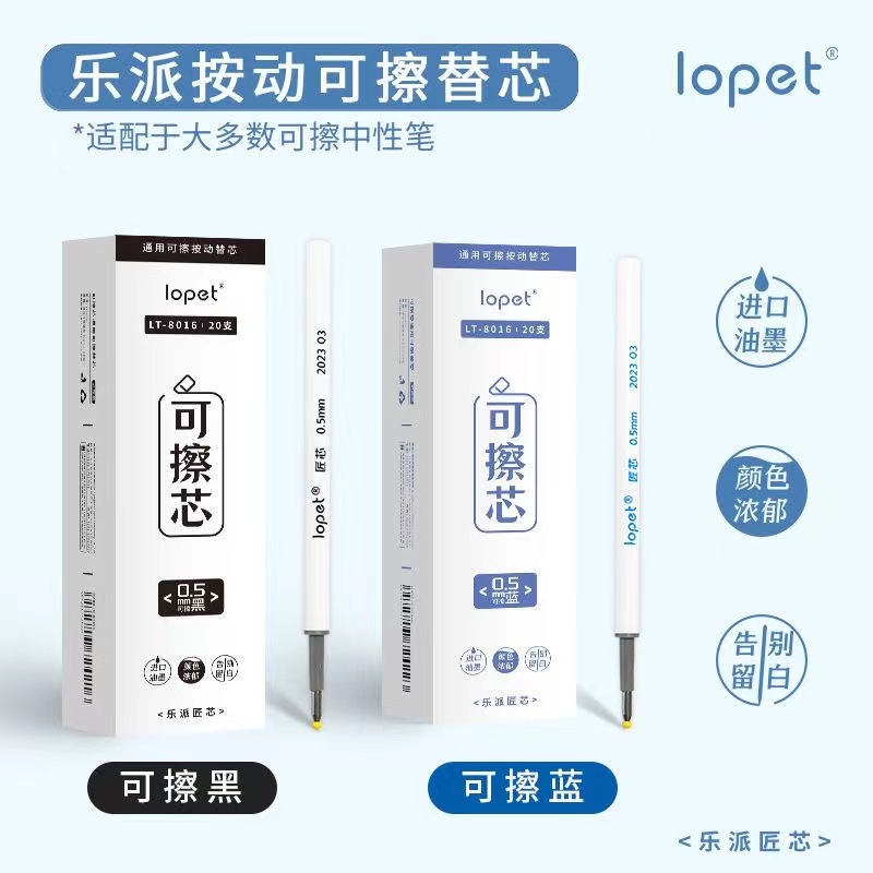 乐派热可擦按动笔芯通用型摩易擦