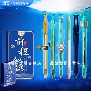 点石限定奇幻深海舱巨齿鲨组合按动中性笔学生考试双珠速干刷题笔