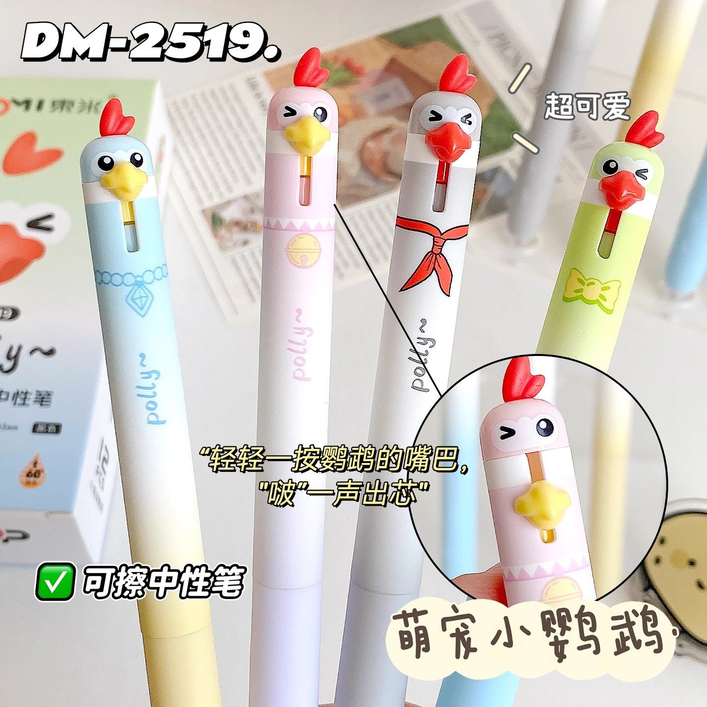 东米2519萌宠鹦鹉可擦笔按动中性笔ST笔尖高颜值可爱趣味摩易擦