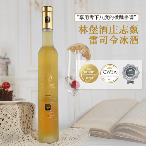 林堡酒庄志甄雷司令甜酒