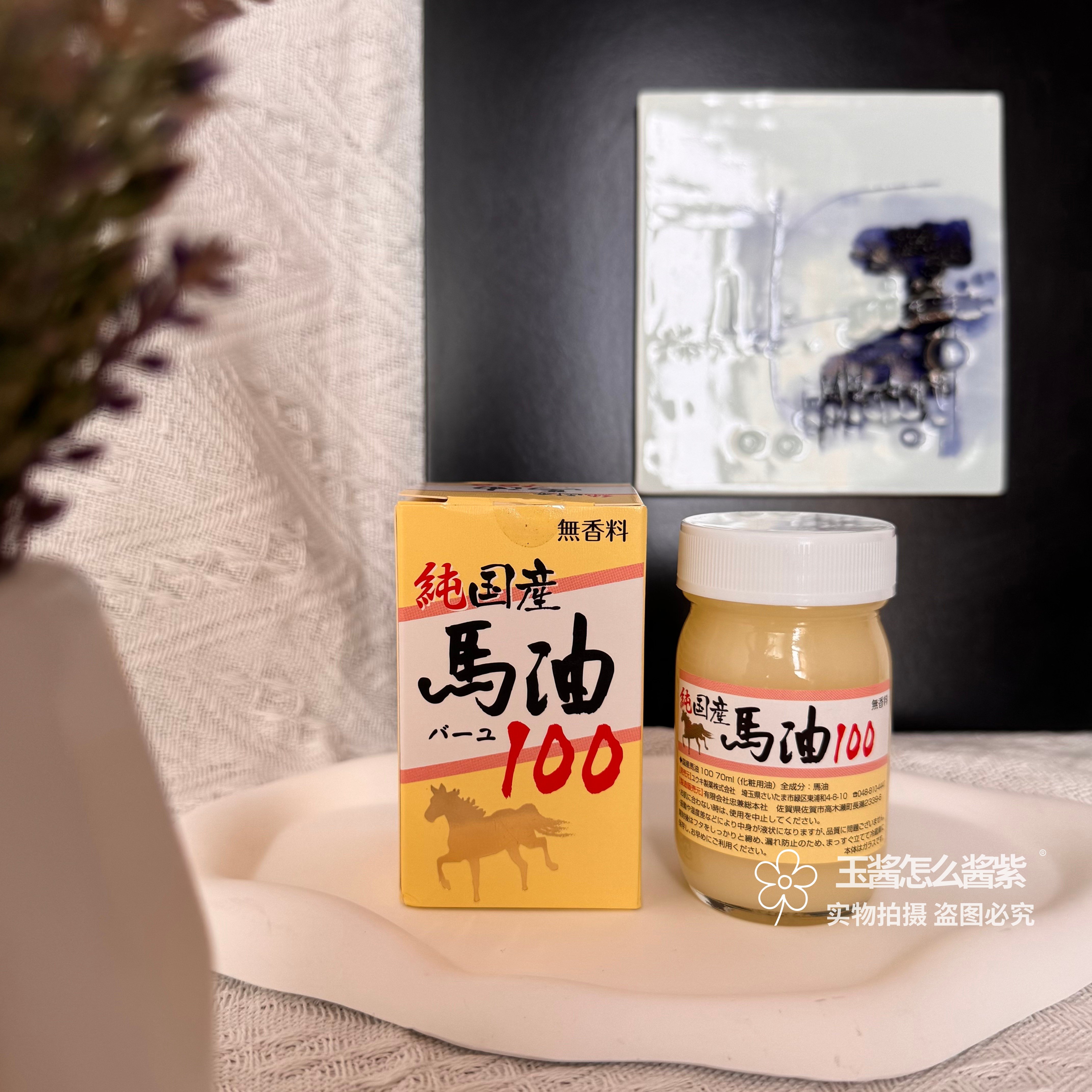 【保税仓】日本Yuuki纯马油面霜身体乳保湿滋润全身可用70ml