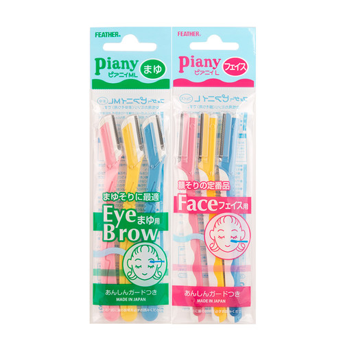 修眉刀原装进口feather2件包邮