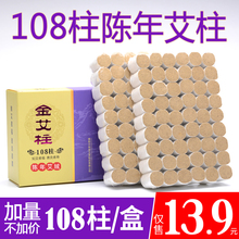 艾条艾柱108粒装十年陈家用正品纯艾熏宫寒祛湿艾草艾绒艾灸条柱