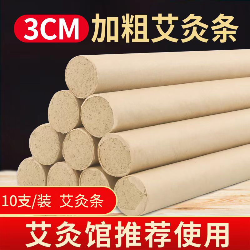 兴宛堂艾条艾柱  加粗雷火灸艾条 家用三年陈纯艾大艾灸条3cm