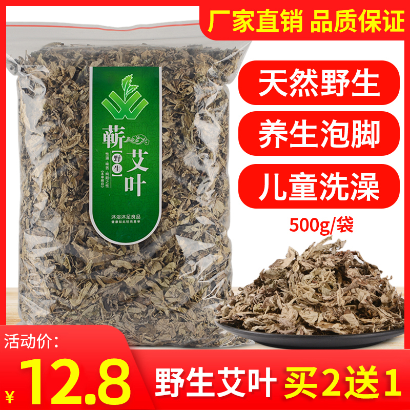 艾叶干艾草去泡脚泡澡包药包濕气散装艾叶草月子产后家用艾草叶-封面