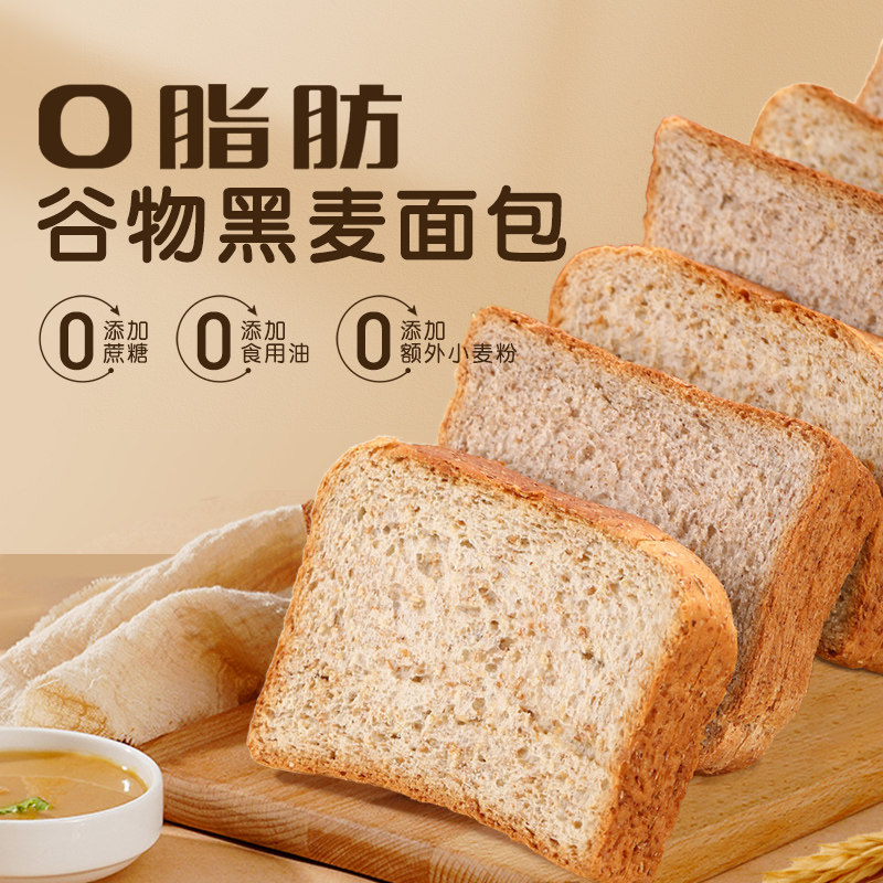润涵优品黑麦全麦面包整箱吐司早餐代餐减低0脂肪无糖精饱腹食品