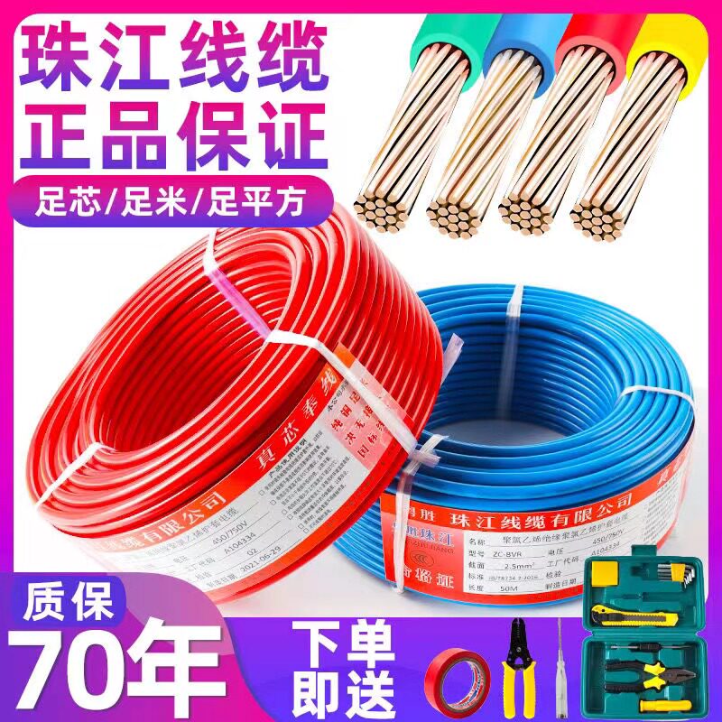 珠江电线国标纯铜多股电信BVR1/1.5/2.5/4/6平方多芯铜芯家装阻燃