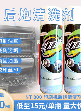 NY800印刷机后炮清洗剂顽固油墨渍去除液墨槽链条牙排油墨清洁剂