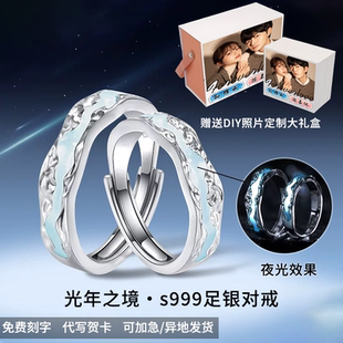 光年之境情侣戒指对戒999足银夜光送男女友纪念节日礼物纯银新款