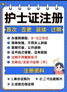 护士资格注册2025年护士首次注册变更延续过期激活全国范围注册