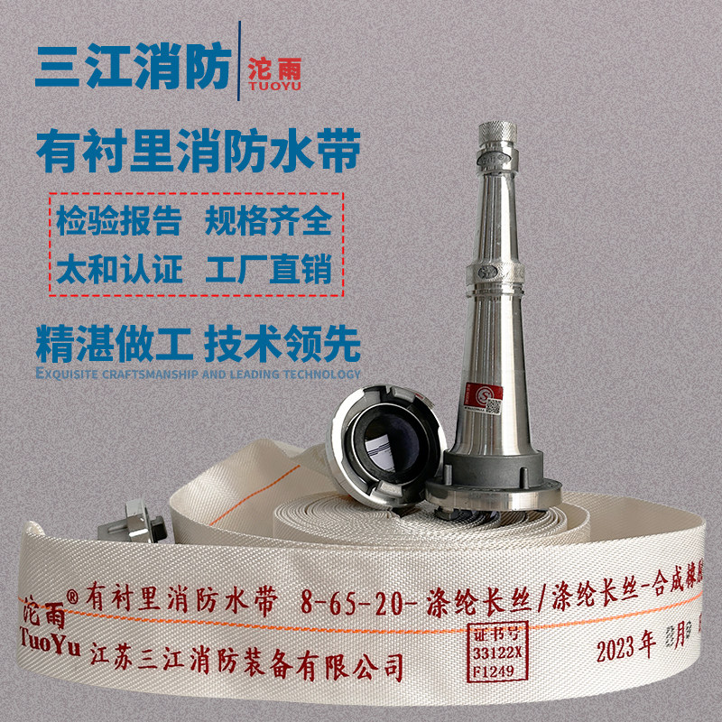 三江沱雨牌消防水带8-65-20水枪接口2.5寸20米包邮消防聚氨酯水管