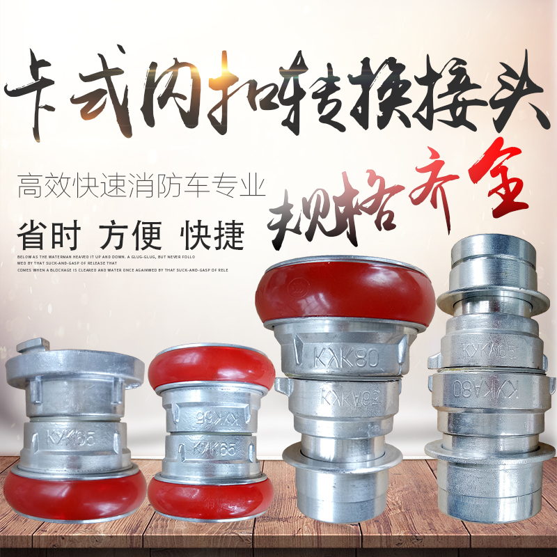 精品kyk接头异径接口65转80雌雄内扣转换变径接头2.5寸消防车配件