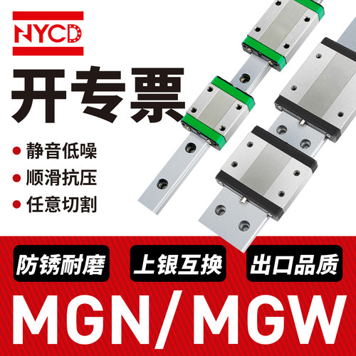 防锈微型直线导轨MGN9C/MGW滑块