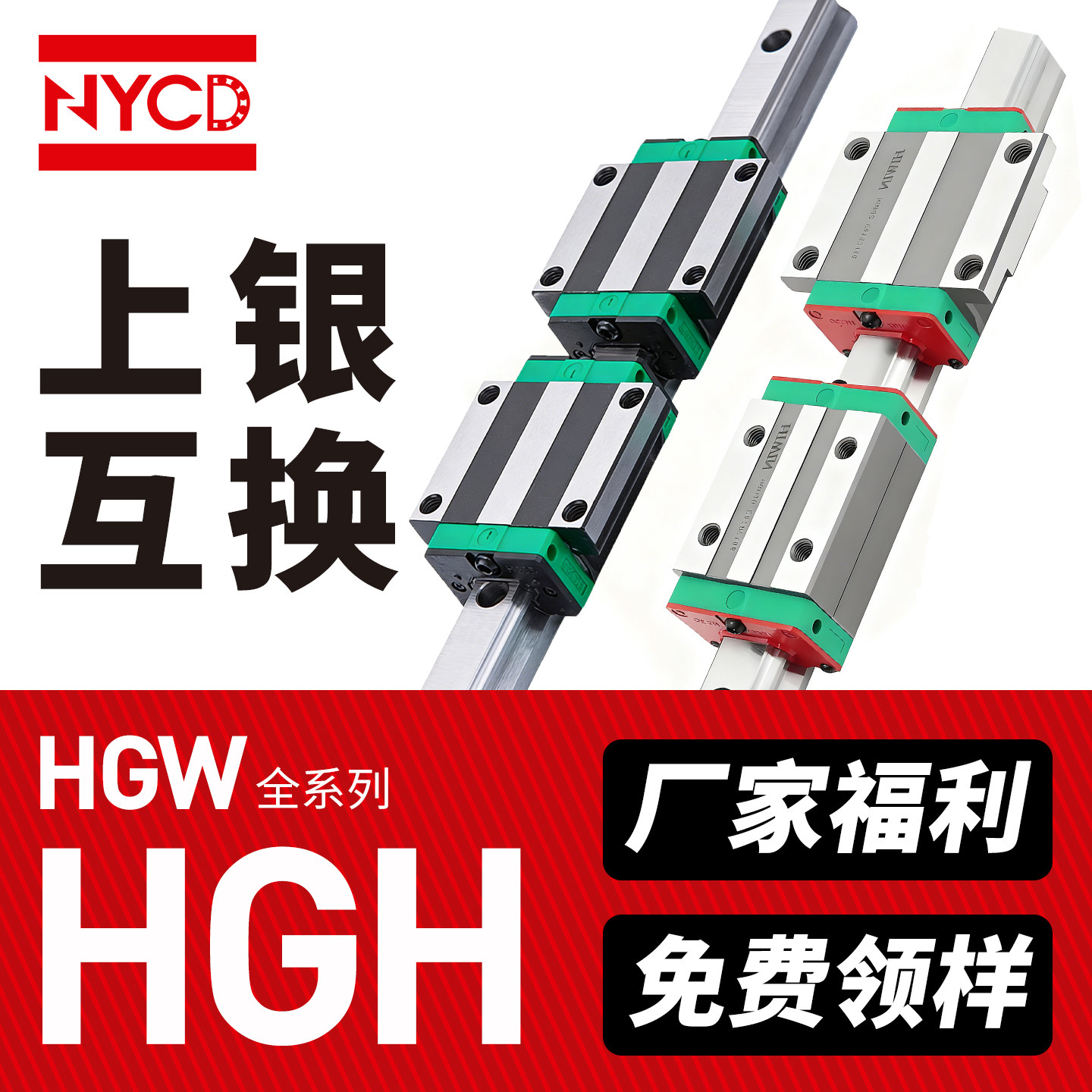 NYCD精密直线导轨滑块线轨HGH/HGW15/20/25/30/35/45/55/CA/CC/HC