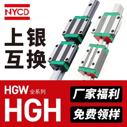 NYCD精密直线导轨滑块线轨HGH/HGW15/20/25/30/35/45/55/CA/CC/HC