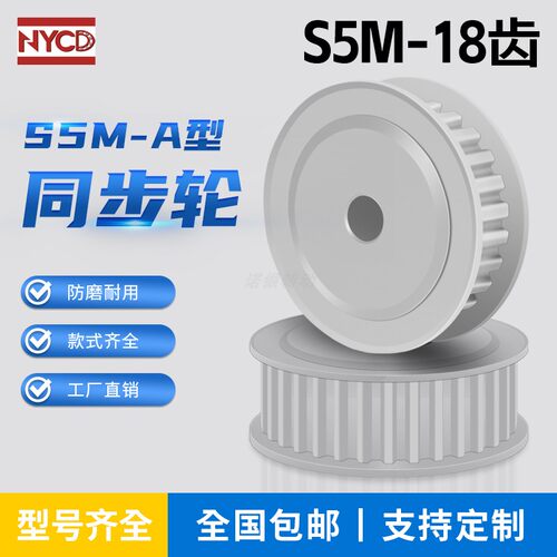 18S5M150-A 两面平 槽宽17 AF型 同步皮带轮型新款S5M18齿同步轮