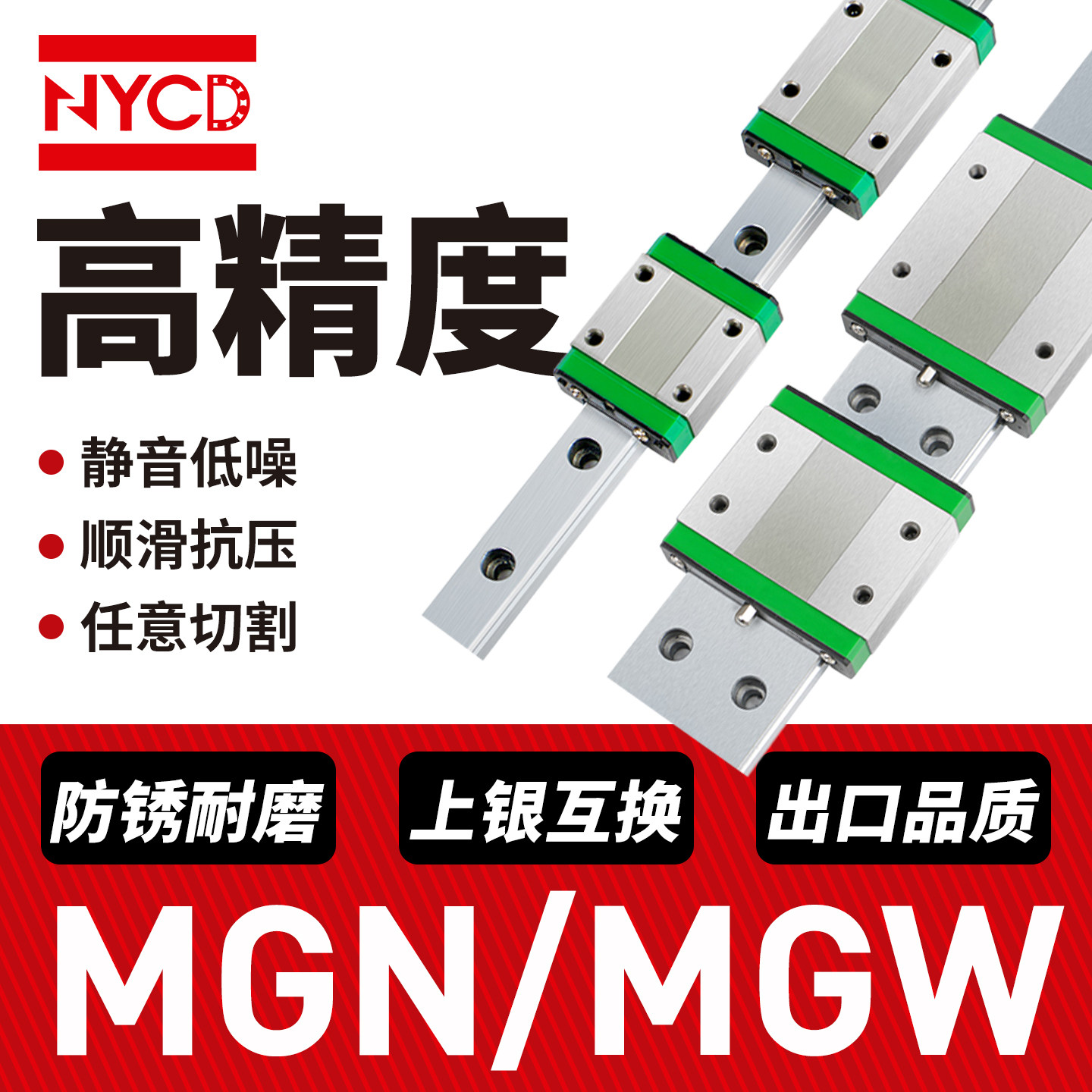 防锈微型直线导轨MGN7C/MGW滑块图片