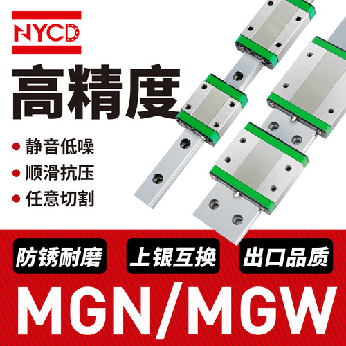 防锈微型直线导轨MGN7C/MGW滑块