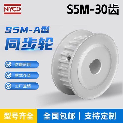 两面平S5M30齿同步轮 槽宽17 AF型 同步皮带轮 齿轮 30S5M150-A