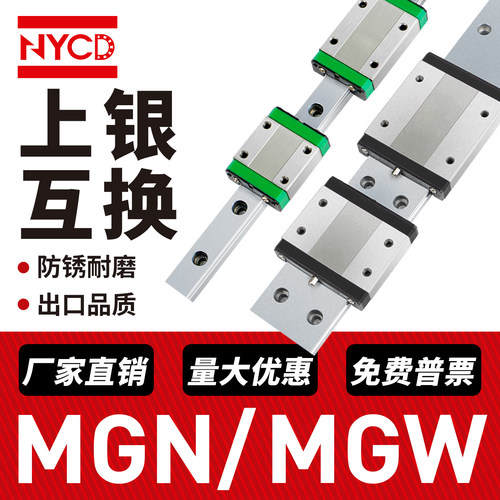 微型直线导轨滑块MGN/MGW线轨