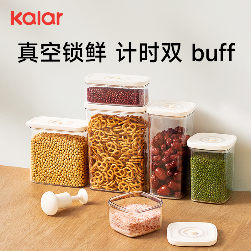 kalar真空计时杂粮密封罐保鲜储藏茶叶坚果防潮收纳盒可计录日期,厨房/烹饪用具,密封罐,淘宝优惠券,粉丝福利购,淘宝优惠卷