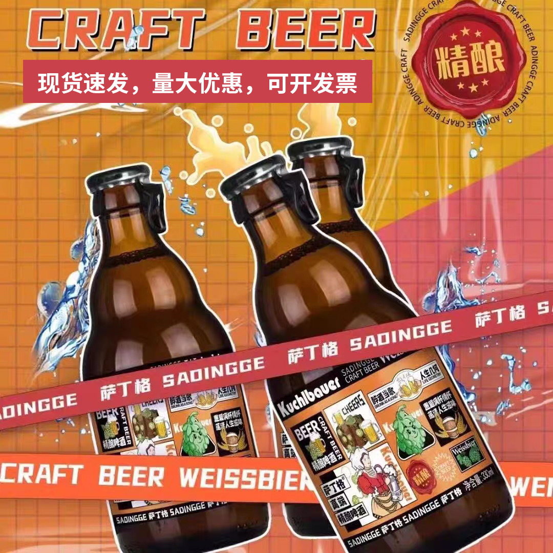 萨丁格300ml精酿啤酒山东11度