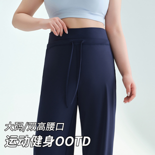 大码直筒健身瑜伽裤女宽松抽绳垂感春秋胖mm加长高个子阔腿鲨鱼裤