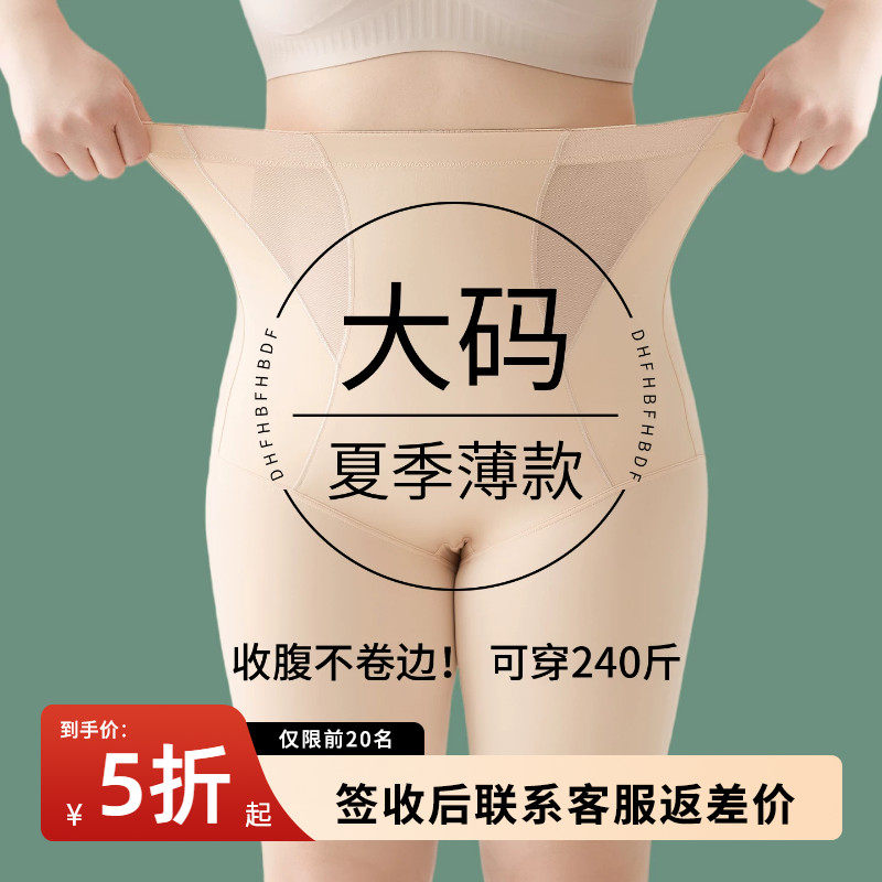大码肤色收腹裤夏季超薄胖mm200斤高腰提臀无痕不卷边冰丝安全裤