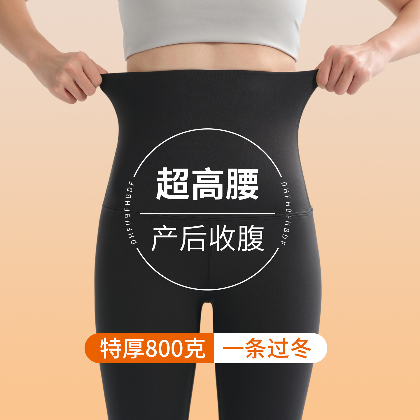 产后收腹打底裤女外穿超高腰
