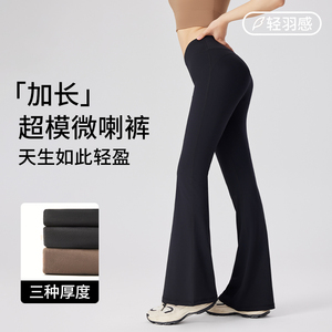 加长微喇瑜伽裤女外穿春秋薄款高腰收腹秋冬加绒高个子喇叭鲨鱼裤