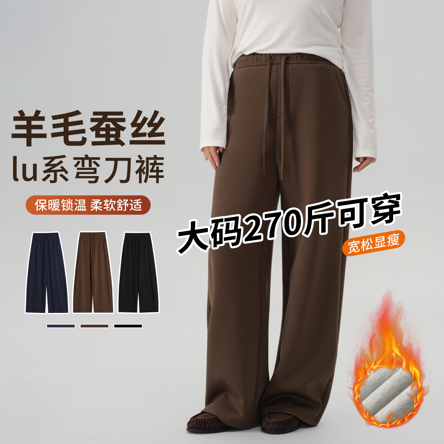 大码羊绒蚕丝弯刀裤女加绒加厚