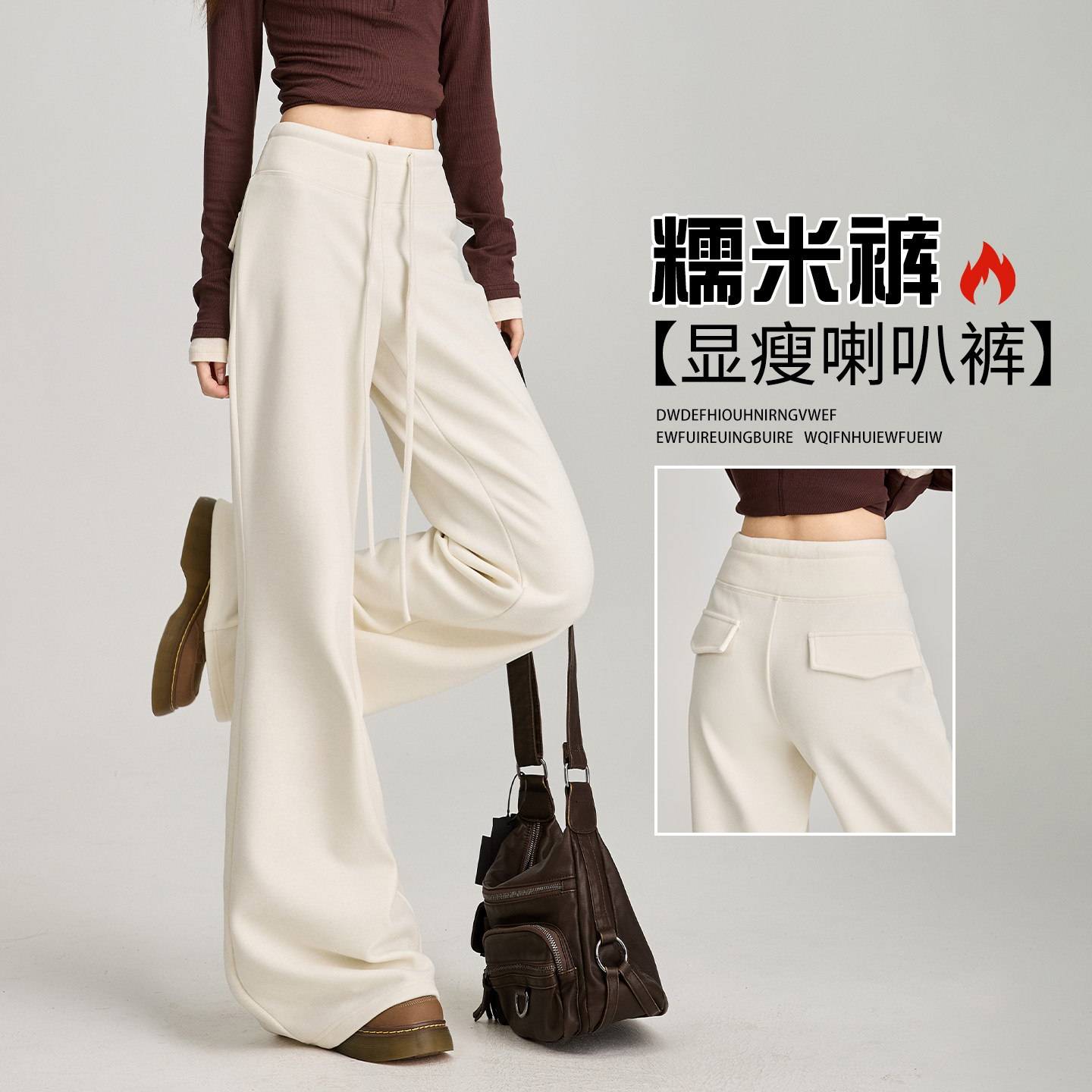 白色垂感糯米裤女加绒冬季微喇阔腿裤2025新款窄版直筒运动卫裤,女装/女士精品,休闲裤,淘宝优惠券,粉丝福利购,淘宝优惠卷