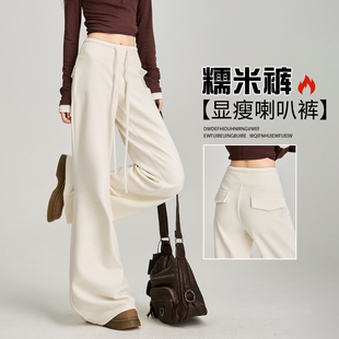 白色垂感糯米裤女加绒冬季微喇阔腿裤2025新款窄版直筒运动卫裤