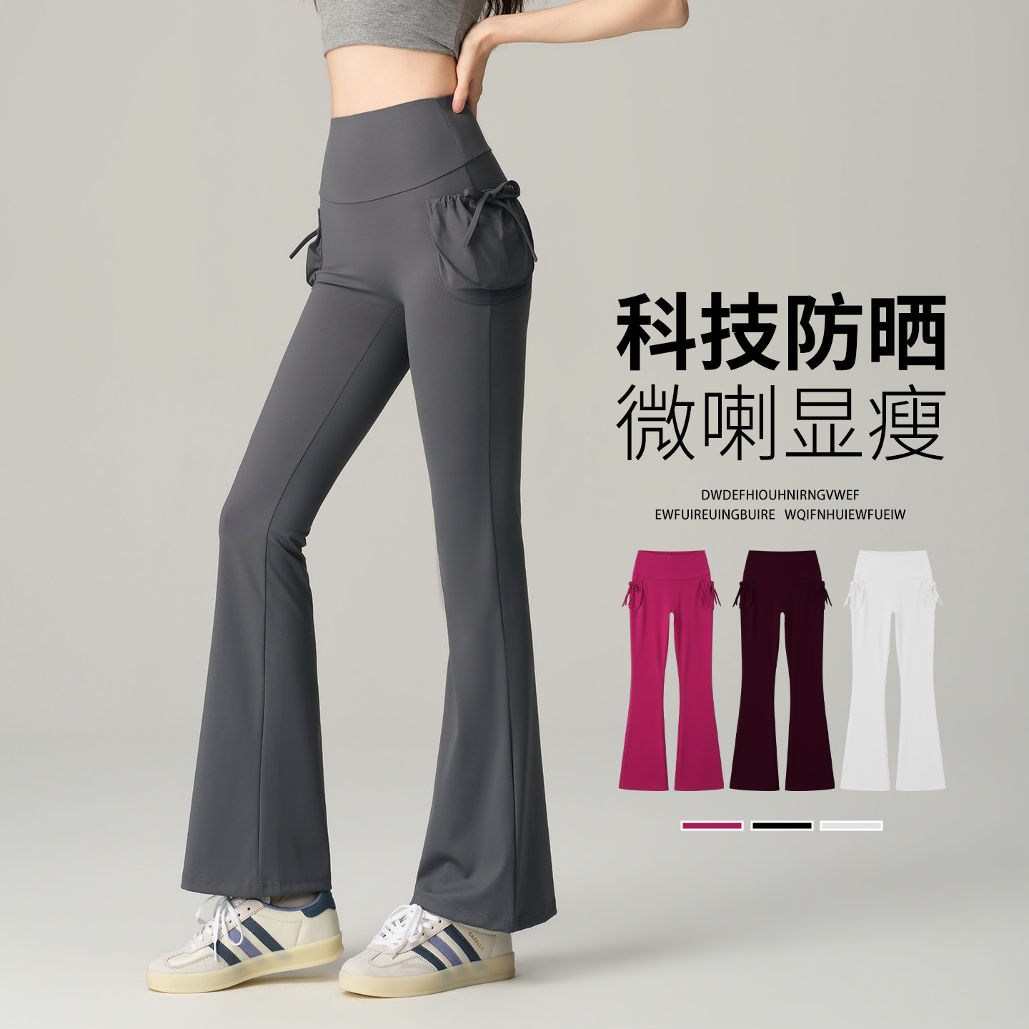 立体兜微喇瑜伽裤女外穿夏季防晒高腰新款户外运动跑步舞蹈健身裤