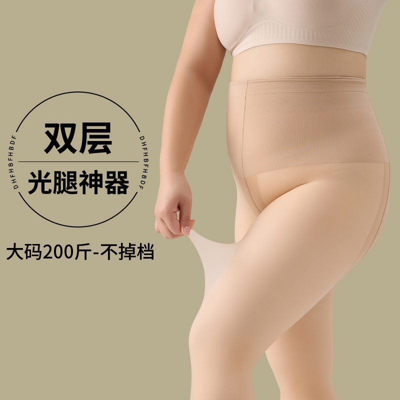 大码双层光腿神器女秋季裸感自然胖mm200斤肉色打底连裤丝袜加绒