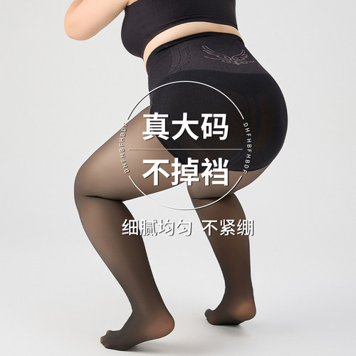 大码黑透肤光腿神器女外穿秋季胖mm200斤黑丝不掉档假透肉打底裤