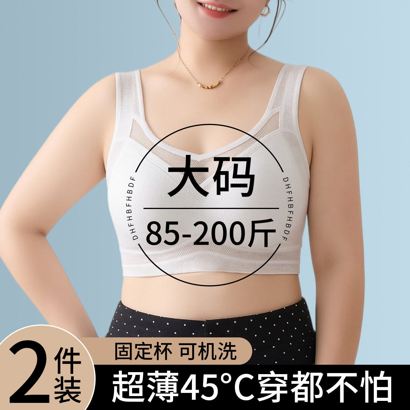 一体式内衣大码胖mm200斤女运动夏季超薄款束胸冰丝无痕文胸背心