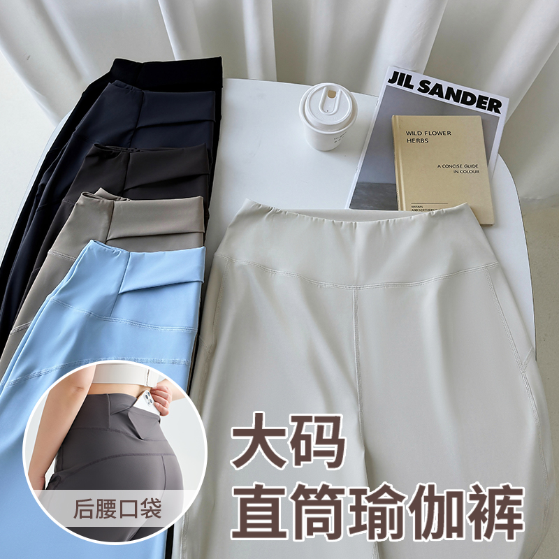 大码直筒健身瑜伽裤女外穿胖mm200斤薄款后腰口袋跑步运动阔腿裤