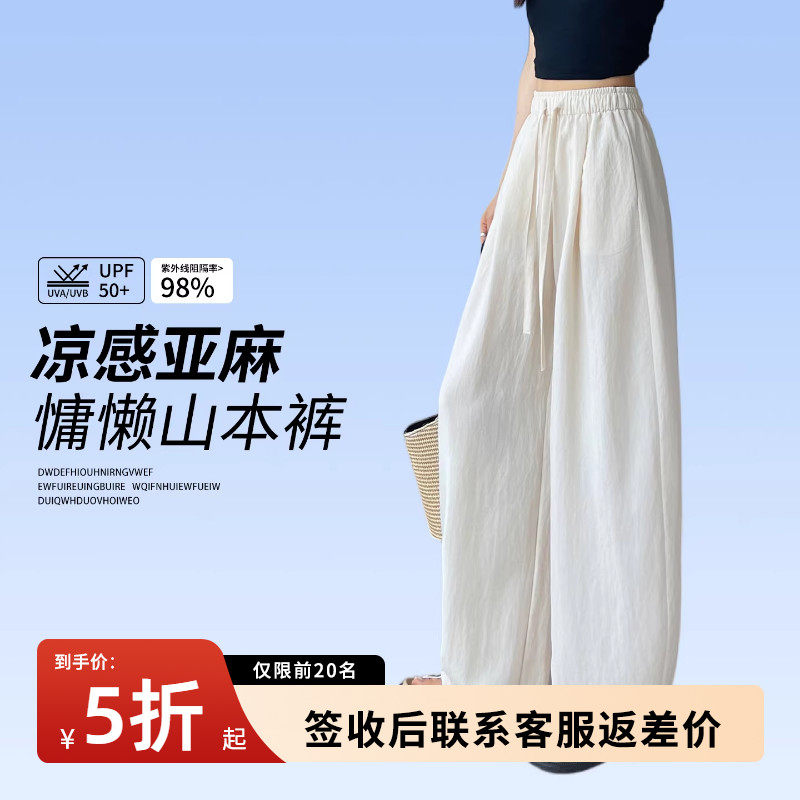 白色棉麻山本裤子女夏季薄款2026新款休闲裤垂感慵懒松弛感阔腿裤