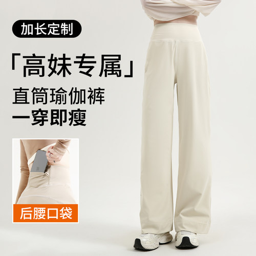 白色直筒瑜伽裤女高个子加长夏薄款后腰口袋跑步裤打底运动健身裤